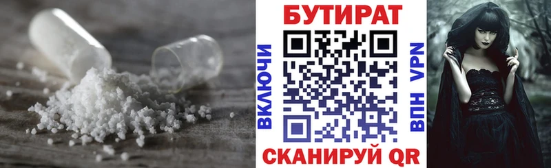 Бутират BDO 33% где можно купить Киселёвск